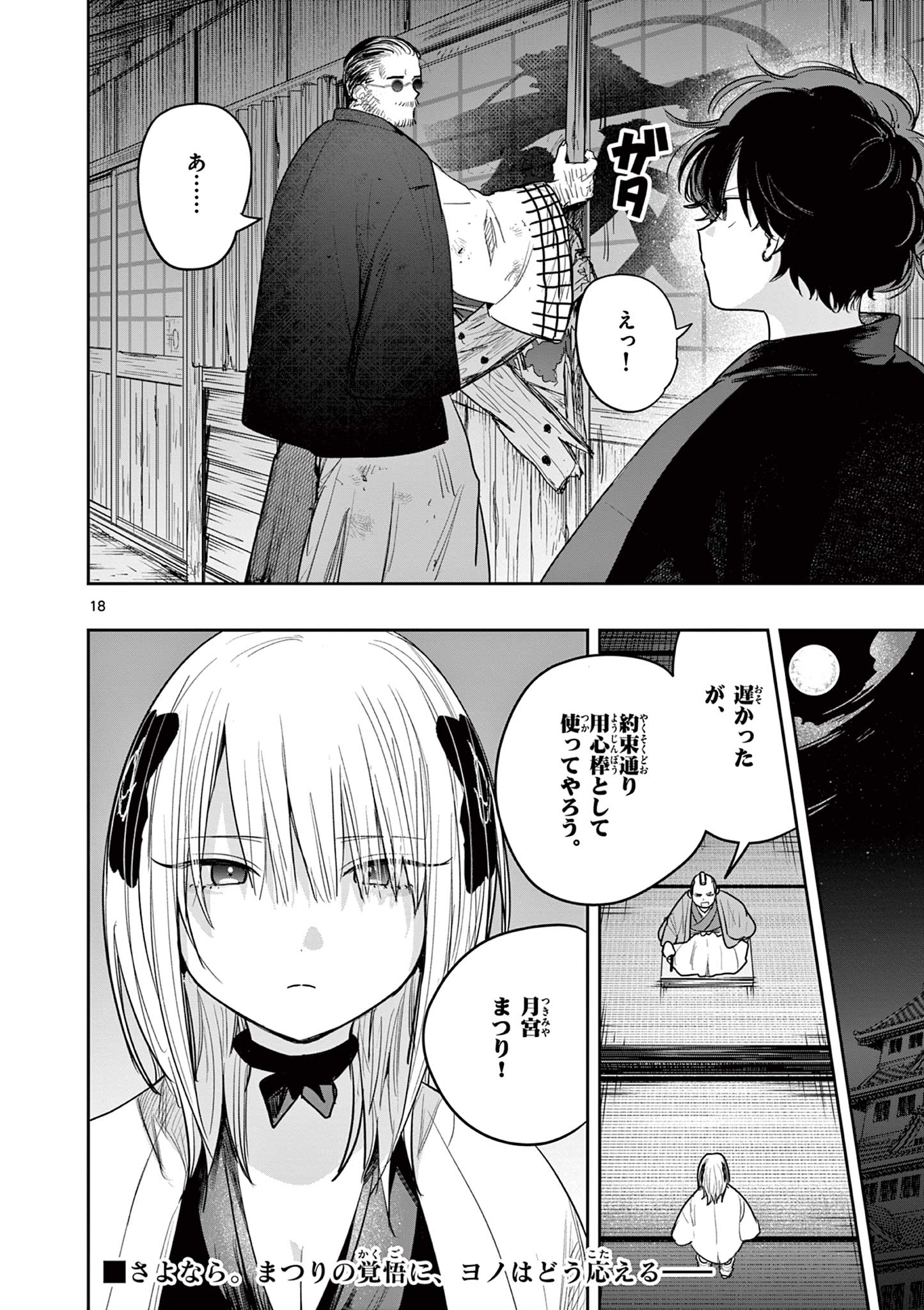 Kimi no Katana ga Oreru Made – Tsukimiya Matsuri no Koigataki - Chapter 42 - Page 18